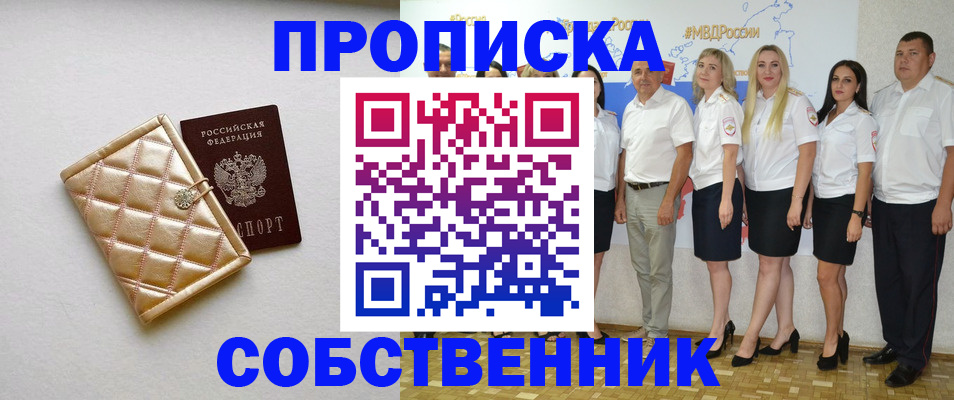 прописка в квартире в Набережных Челнах